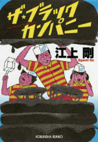 光文社文庫<br> ザ・ブラックカンパニー