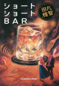 光文社文庫<br> ショートショートＢＡＲ