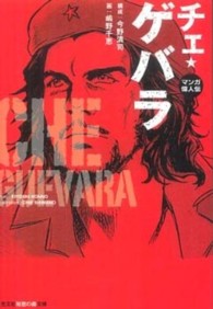 光文社知恵の森文庫<br> マンガ偉人伝　チェ・ゲバラ