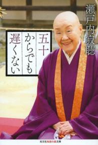 光文社知恵の森文庫<br> 五十からでも遅くない