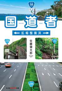 光文社知恵の森文庫<br> 国道者―拡幅整備済