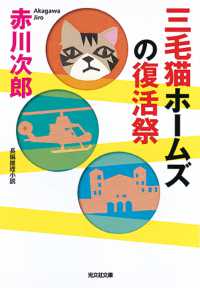 光文社文庫<br> 三毛猫ホームズの復活祭