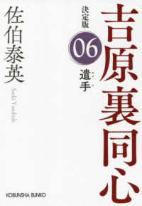 遣手 - 吉原裏同心決定版　０６ 光文社文庫　光文社時代小説文庫