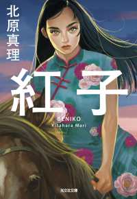 紅子 光文社文庫
