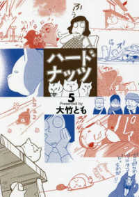 少年王シリーズ<br> ハードナッツ 〈５〉