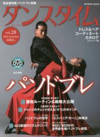 光文社ＳＰ－ＭＯＯＫ<br> ダンスタイム 〈ｖｏｌ．２８〉 パソドブレ大特集　世界の最新技術・トッププロの勝負戦略・ジャ