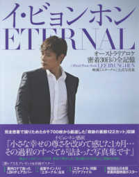 光文社女性ブックス<br> イ・ビョンホン『エターナル』 - オーストラリアロケ密着３０日の全記憶