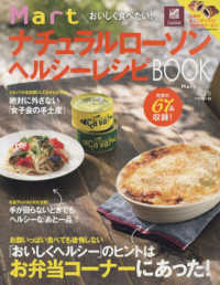 Ｍａｒｔブックス<br> おいしく食べたい！ＭａｒｔナチュラルローソンヘルシーレシピＢＯＯＫ