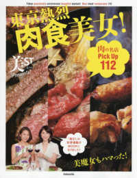 光文社女性ブックス<br> 美ＳＴ　Ｐｒｅｓｅｎｔｓ！東京熱烈肉食美女！ - 肉の名店Ｐｉｃｋ　Ｕｐ　１１２