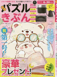 光文社ブックス<br> 懸賞パズルきぶん 〈ｖｏｌ．１〉 祝第１号！！豪華プレゼント！アナタの欲しいが見つかる、当たる