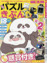 光文社ブックス<br> 懸賞パズルきぶん 〈ｖｏｌ．２〉
