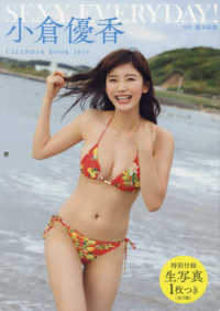光文社ブックス<br> 小倉優香カレンダーブック 〈２０１９〉