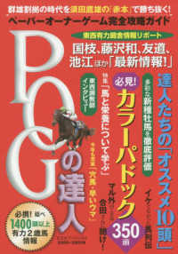 ＰＯＧの達人完全攻略ガイド 〈２０２０～２０２１年版〉 光文社ブックス