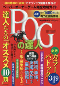 ＰＯＧの達人完全攻略ガイド 〈２０２１～２０２２年版〉 特集：「馬の感染症について学ぶ」 光文社ブックス