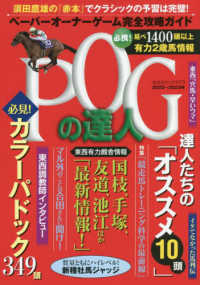 ＰＯＧの達人完全攻略ガイド 〈２０２２～２０２３年版〉 光文社ブックス