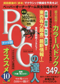 ＰＯＧの達人完全攻略ガイド 〈２０２３～２０２４年版〉 光文社ブックス