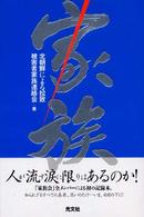 家族