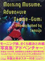 Ｍｏｒｎｉｎｇ　Ｍｕｓｕｍｅ。ａｄｖｅｎｔｕｒｅ - Ｏｔｏｍｅ－ｇｕｍｉ　Ｓａｋｕｒａ－ｇｕｍｉ