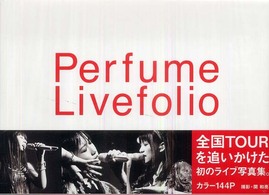Ｐｅｒｆｕｍｅ　ｌｉｖｅｆｏｌｉｏ
