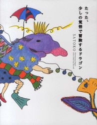 たった、少しの覚悟で冒険するドラゴン