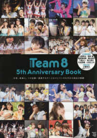 ＡＫＢ４８　Ｔｅａｍ　８　５ｔｈ　Ａｎｎｉｖｅｒｓａｒｙ　Ｂｏｏｋ - 卒業、新加入、ソロ活動・・・激変するチーム８メンバ