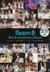 ＡＫＢ４８　Ｔｅａｍ　８　５ｔｈ　Ａｎｎｉｖｅｒｓａｒｙ　Ｂｏｏｋ - 卒業、新加入、ソロ活動・・・激変するチーム８メンバ