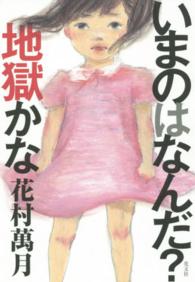 いまのはなんだ？地獄かな
