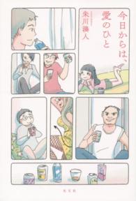 今日からは、愛のひと