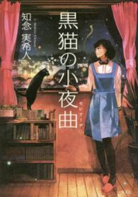 黒猫の小夜曲（セレナーデ）