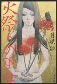 火祭りの巫女