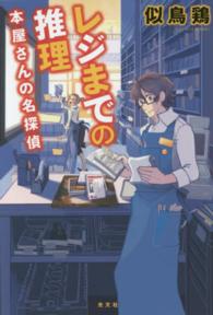 レジまでの推理―本屋さんの名探偵
