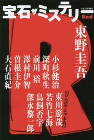 宝石ザミステリー 〈Ｒｅｄ〉