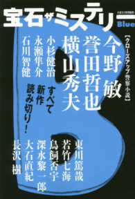 宝石ザミステリー 〈Ｂｌｕｅ〉