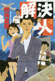 解決人