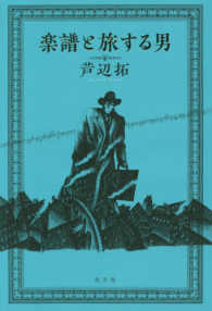 楽譜と旅する男