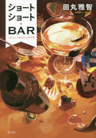 ショートショート・ＢＡＲ