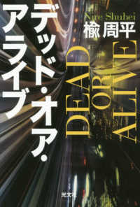 デッド・オア・アライブ