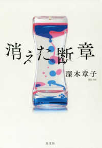 消えた断章