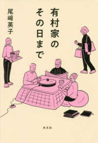 有村家のその日まで