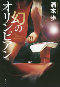 幻のオリンピアン