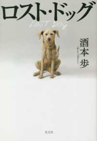 ロスト・ドッグ