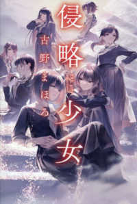 侵略少女 - ＥＸＩＬ　ｇｉｒｌｓ