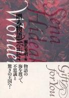 贈る物語Ｗｏｎｄｅｒ