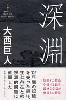 深淵〈上〉