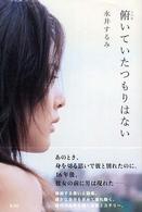 俯いていたつもりはない