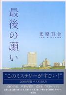 最後の願い