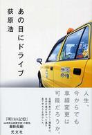 あの日にドライブ