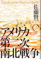 アメリカ第二次南北戦争