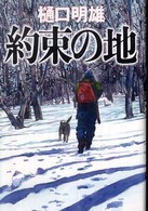 約束の地