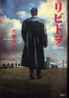 リビドヲ